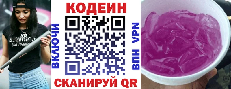Кодеин Purple Drank  Грайворон 